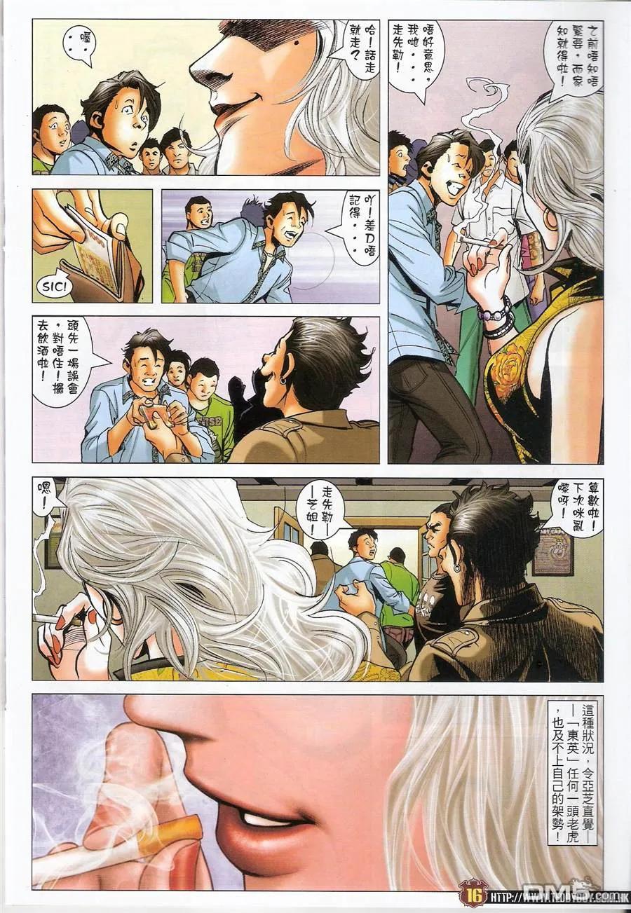 古惑仔 第1456回 五虎の最 第14页