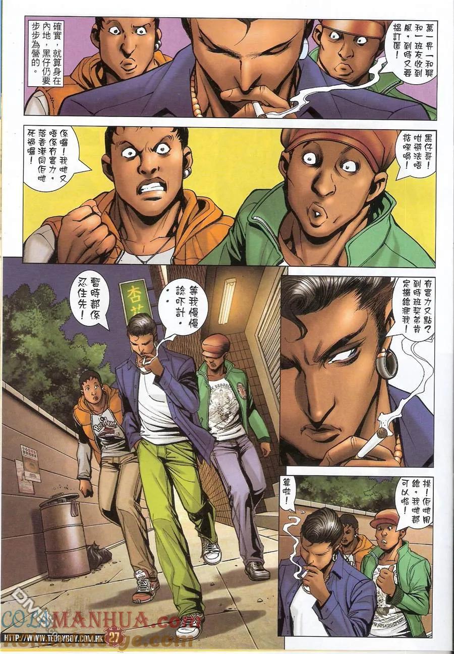 古惑仔 第1456回 五虎の最 第25页