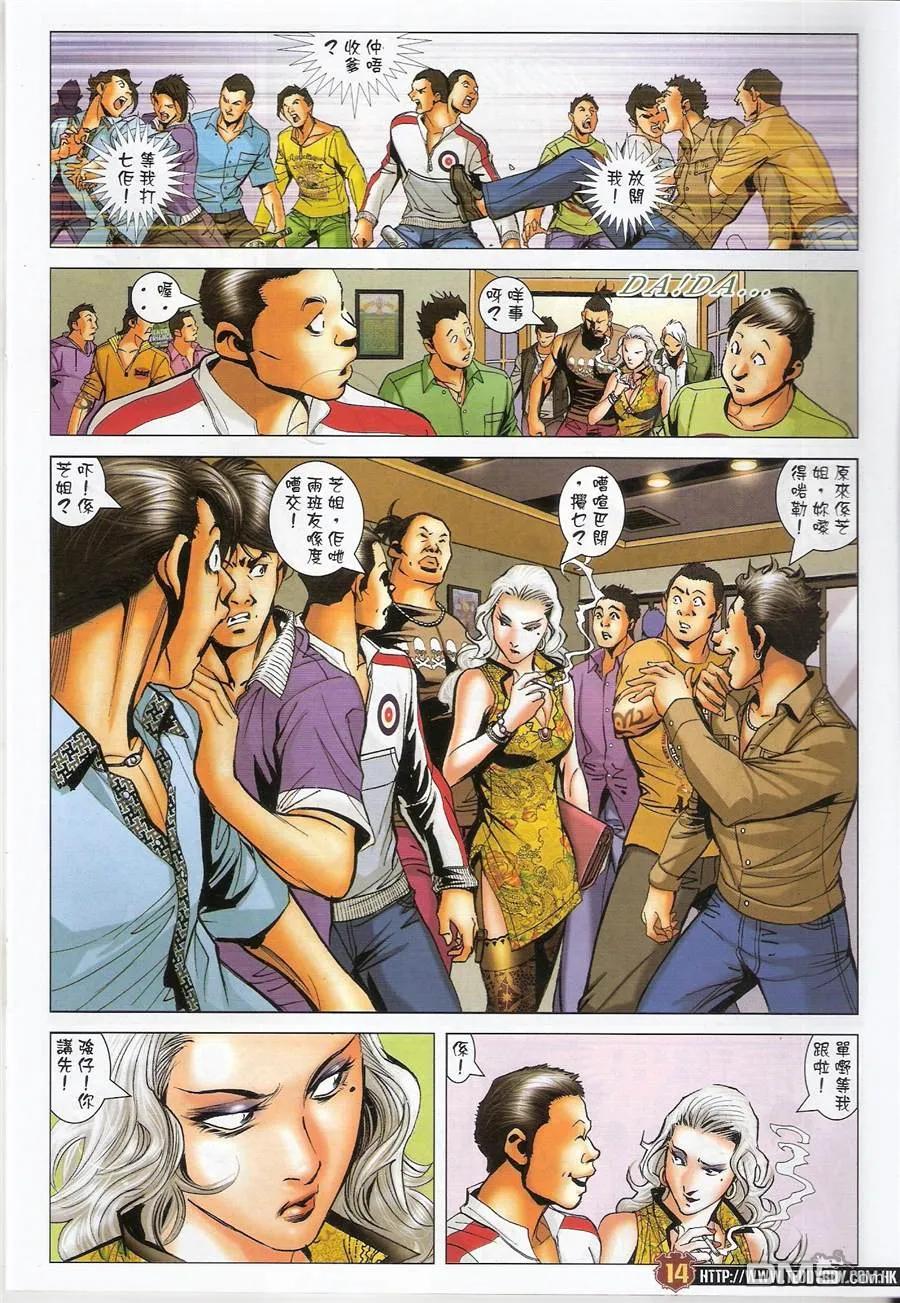 古惑仔 第1456回 五虎の最 第12页