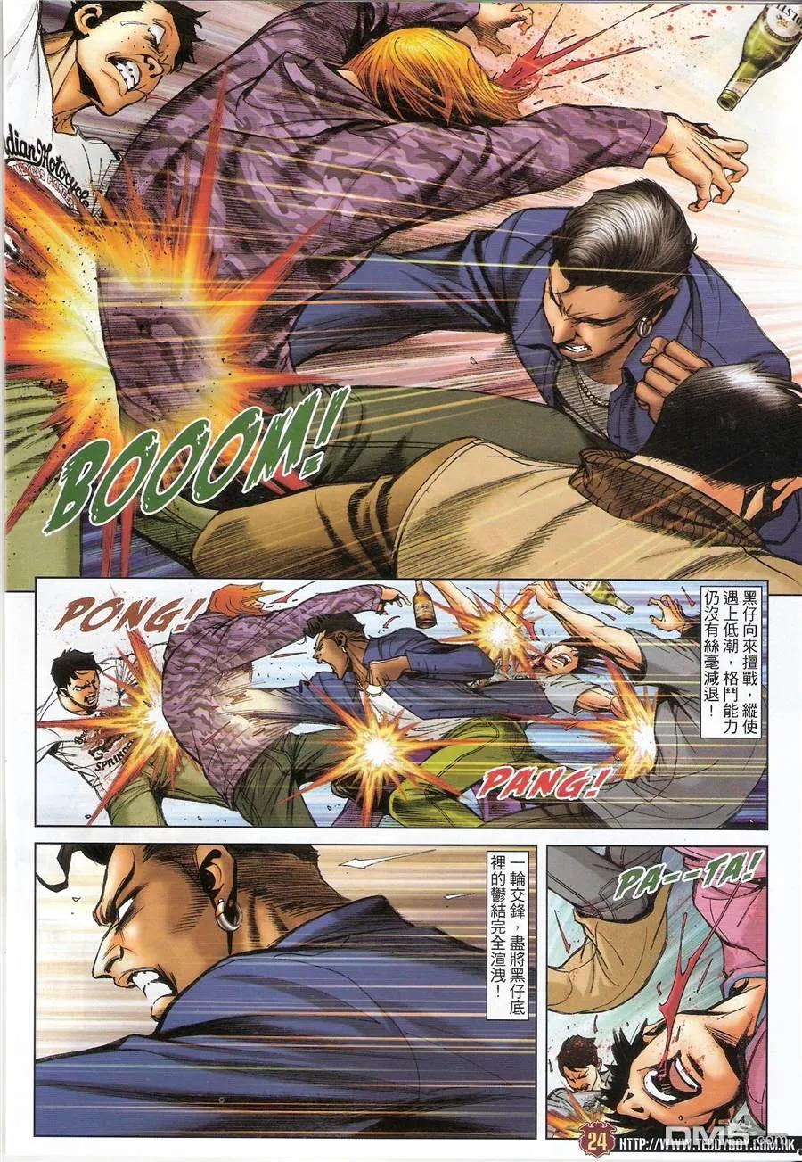 古惑仔 第1456回 五虎の最 第22页