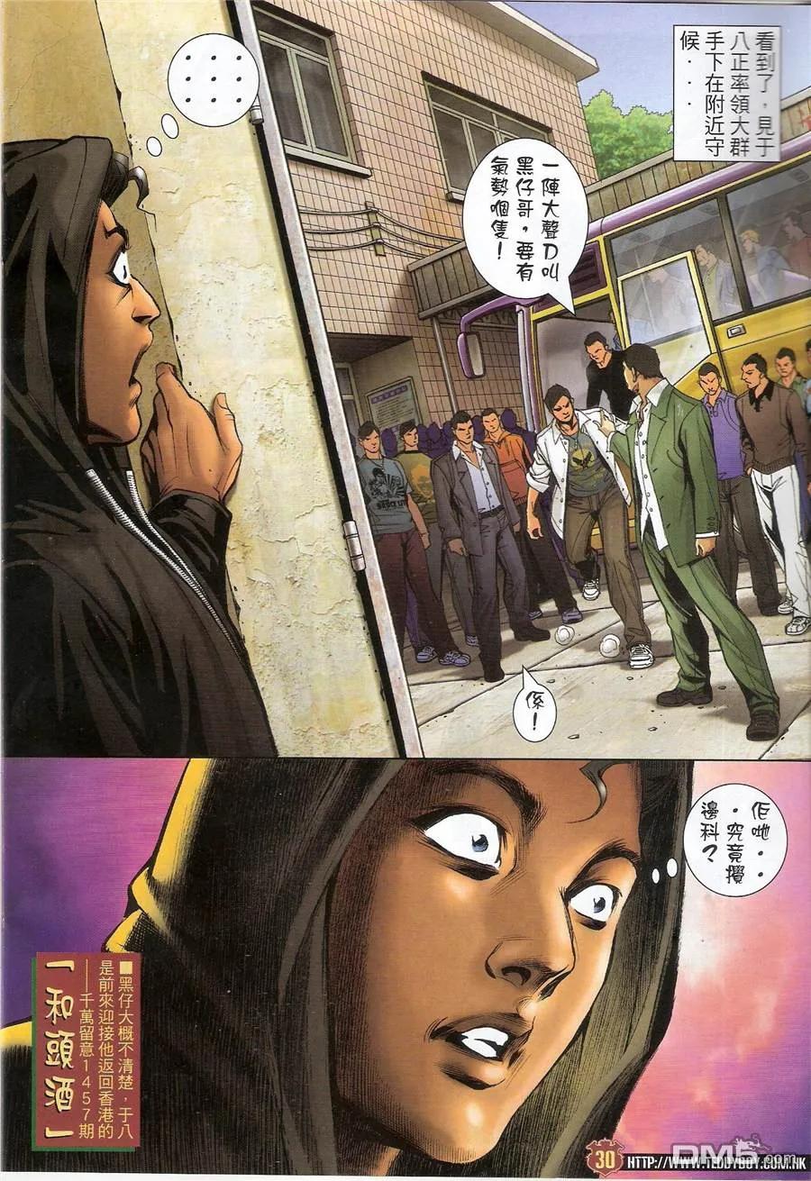 古惑仔 第1456回 五虎の最 第28页