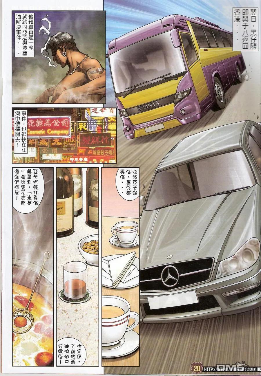 古惑仔 第1457回 和头酒 第18页