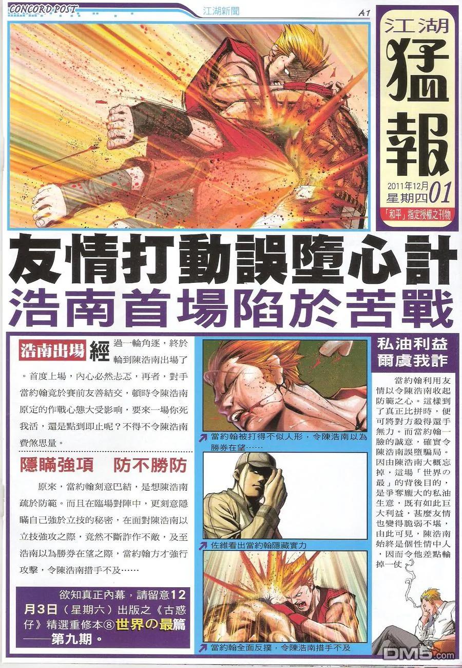 古惑仔 第1457回 和头酒 第16页