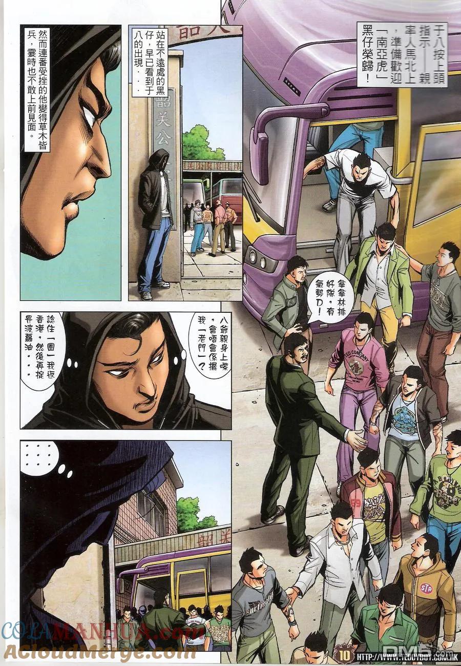 古惑仔 第1457回 和头酒 第9页