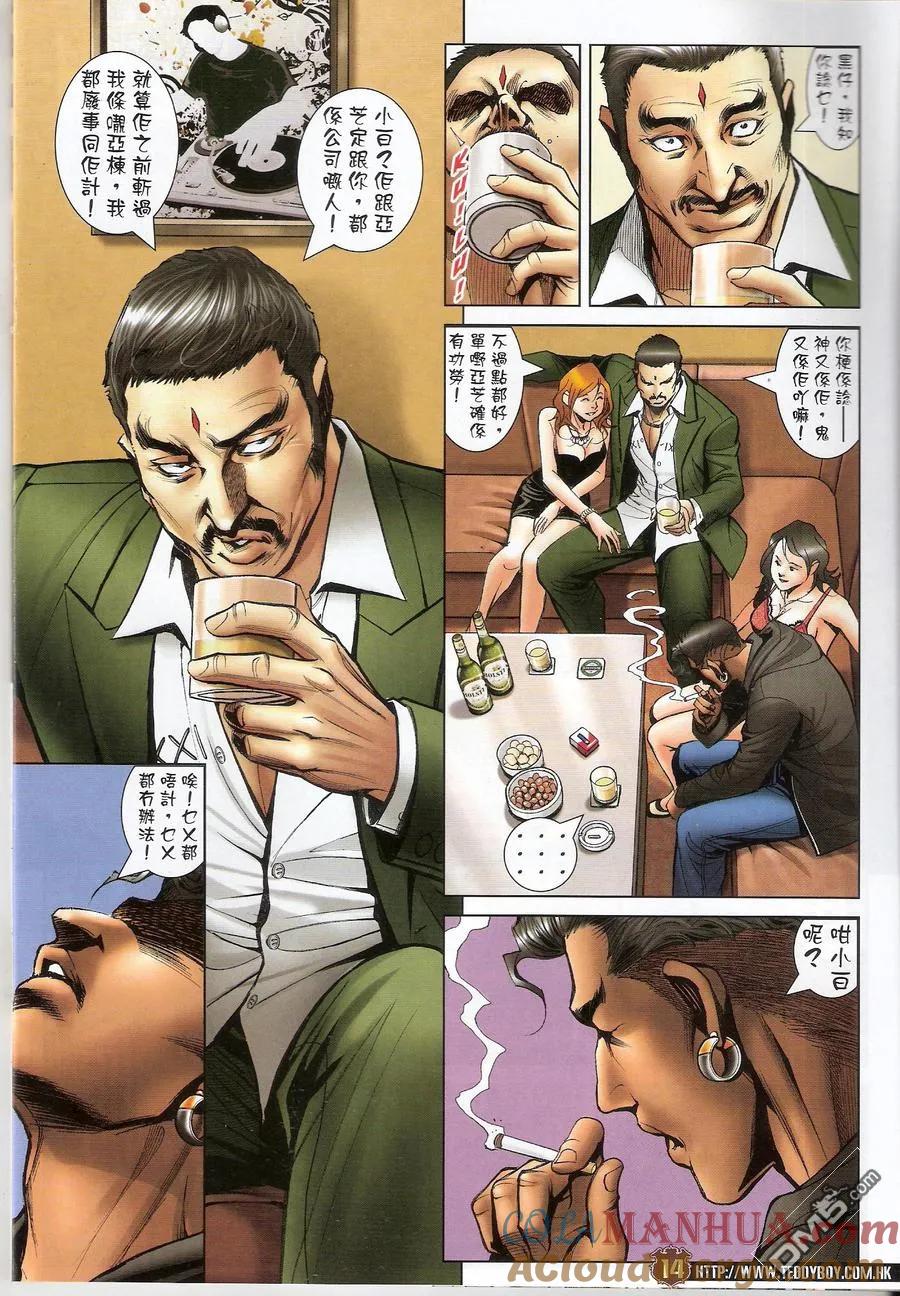 古惑仔 第1457回 和头酒 第13页