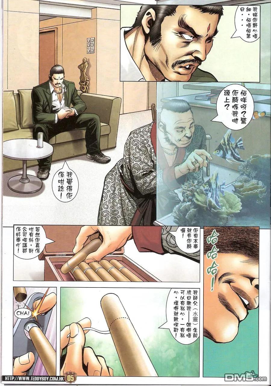 古惑仔 第1457回 和头酒 第4页