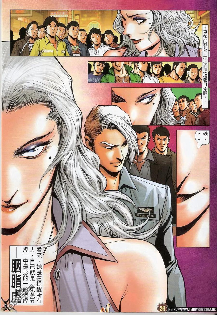 古惑仔 第1457回 和头酒 第24页