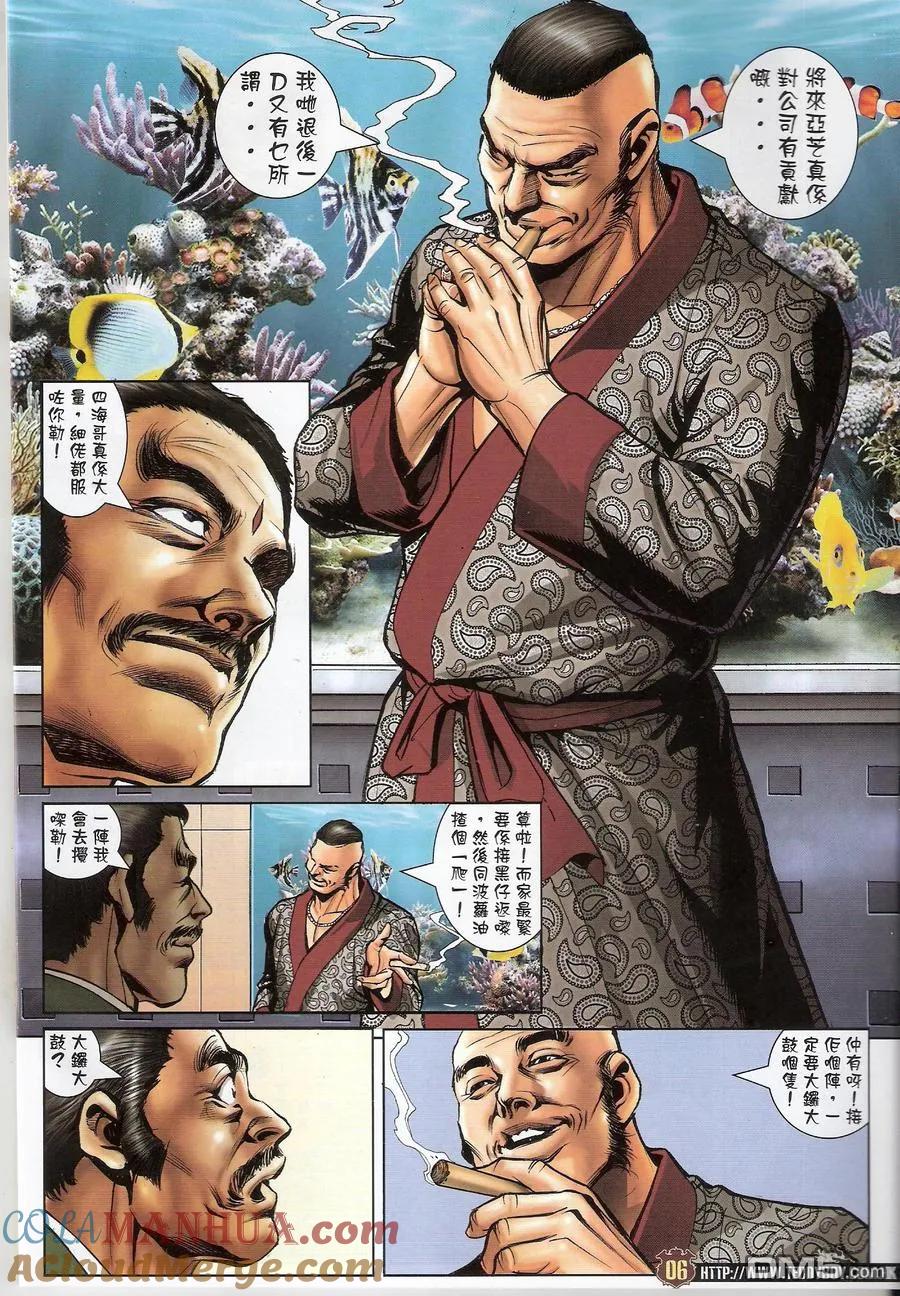 古惑仔 第1457回 和头酒 第5页