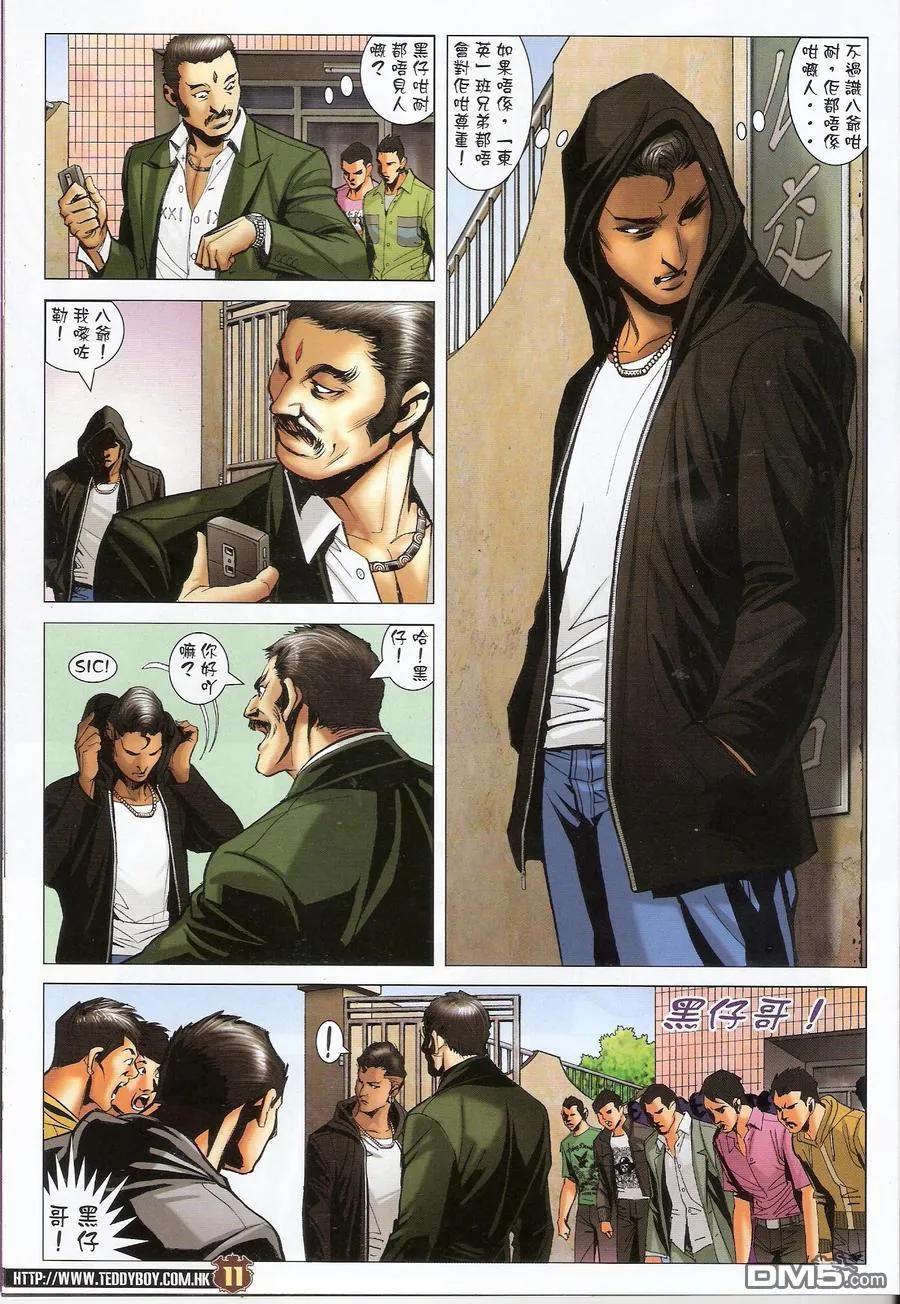 古惑仔 第1457回 和头酒 第10页
