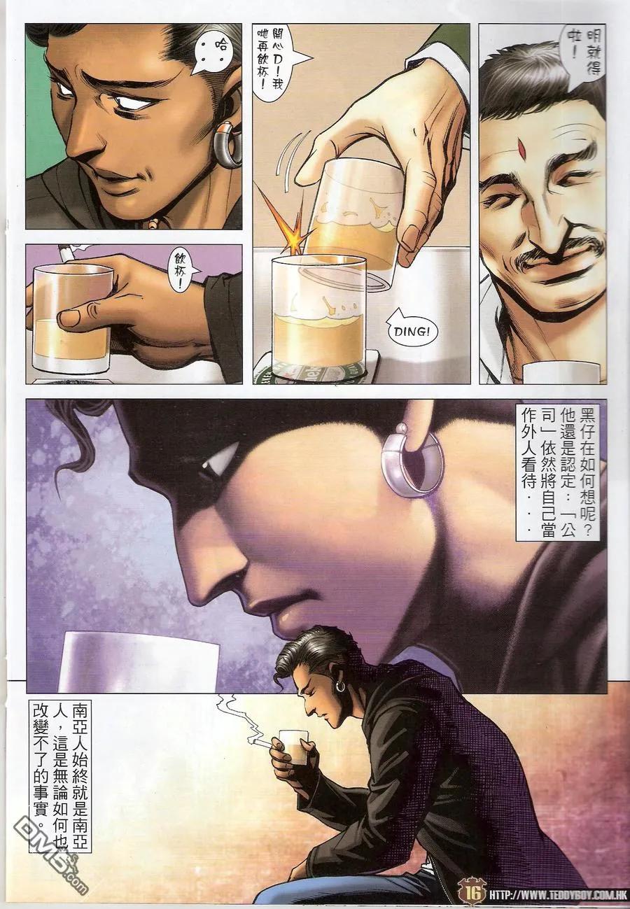 古惑仔 第1457回 和头酒 第14页