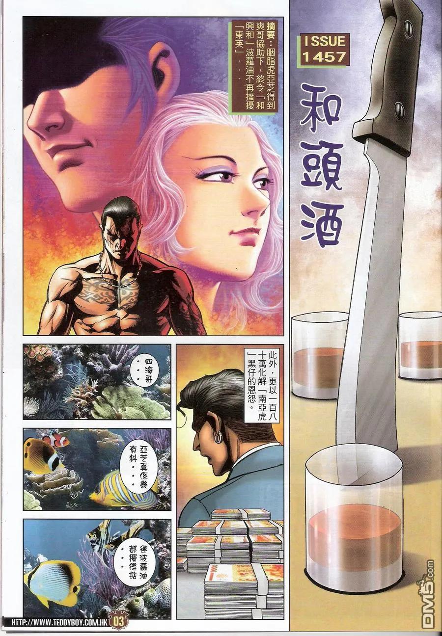 古惑仔 第1457回 和头酒 第2页