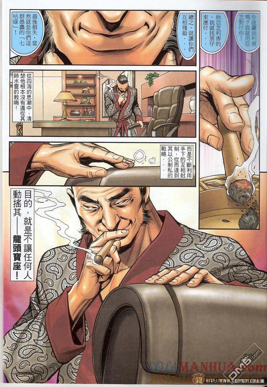 古惑仔 第1457回 和头酒 第7页
