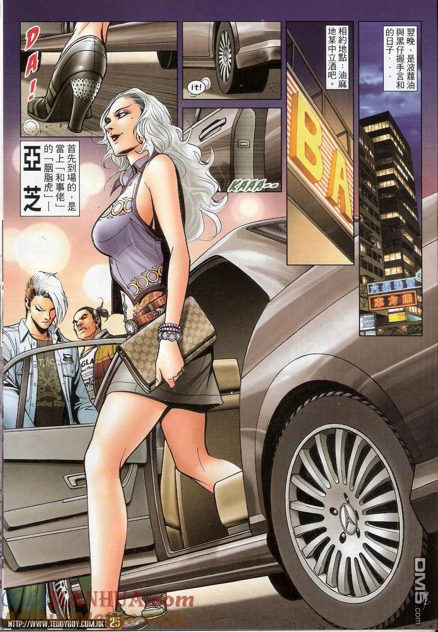 古惑仔 第1457回 和头酒 第23页