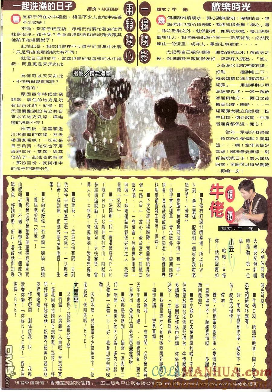 古惑仔 第1457回 和头酒 第31页