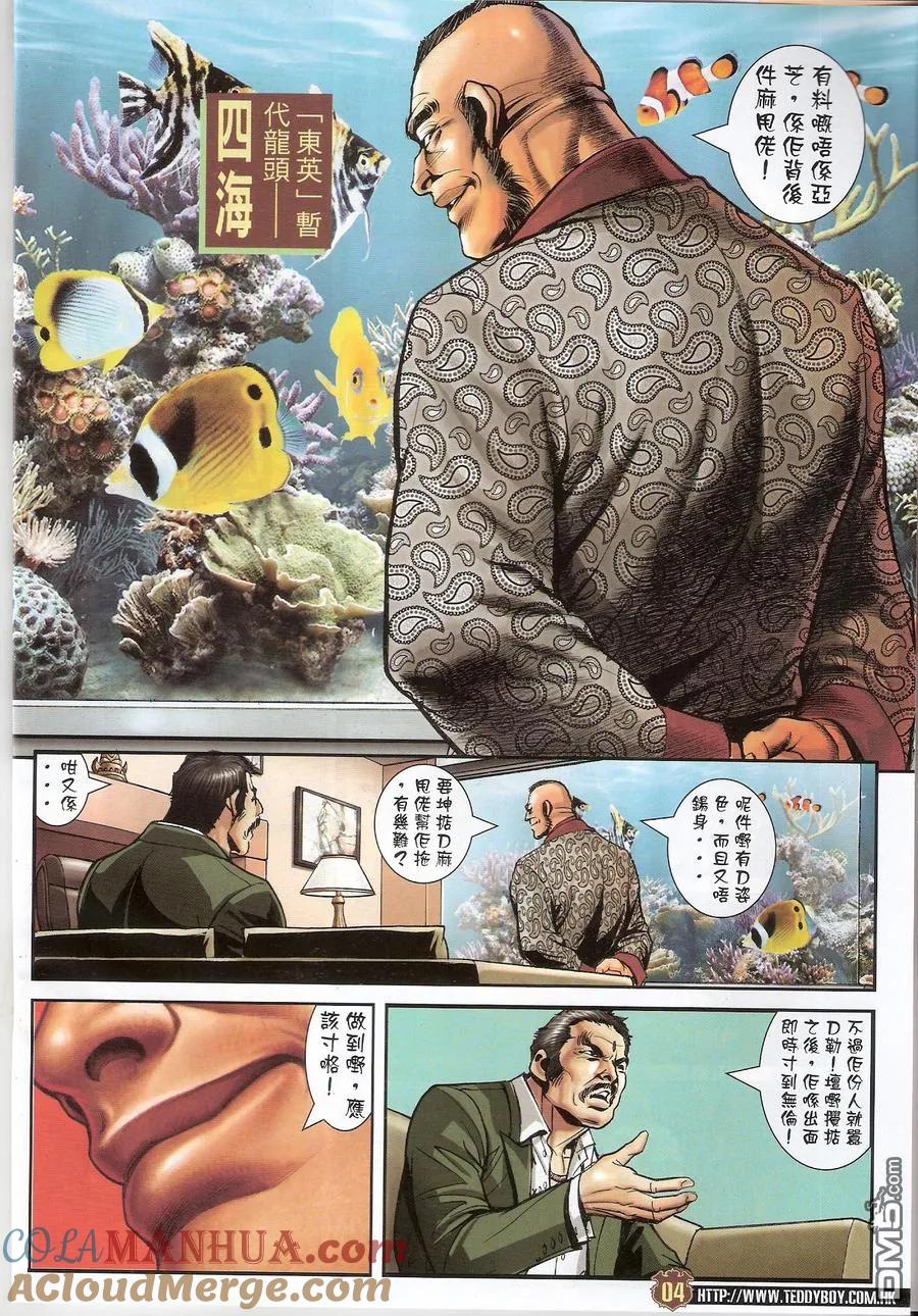 古惑仔 第1457回 和头酒 第3页