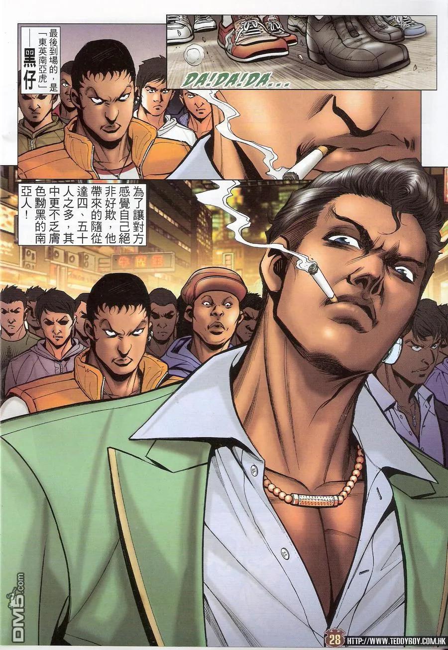 古惑仔 第1457回 和头酒 第26页