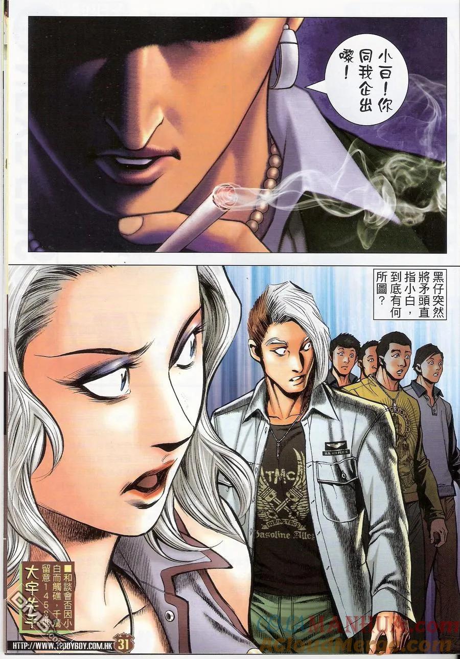 古惑仔 第1457回 和头酒 第29页