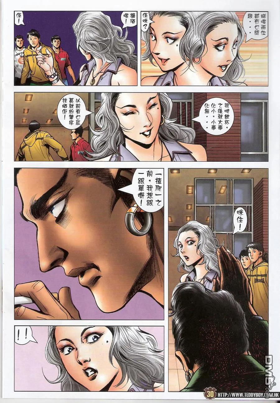 古惑仔 第1457回 和头酒 第28页