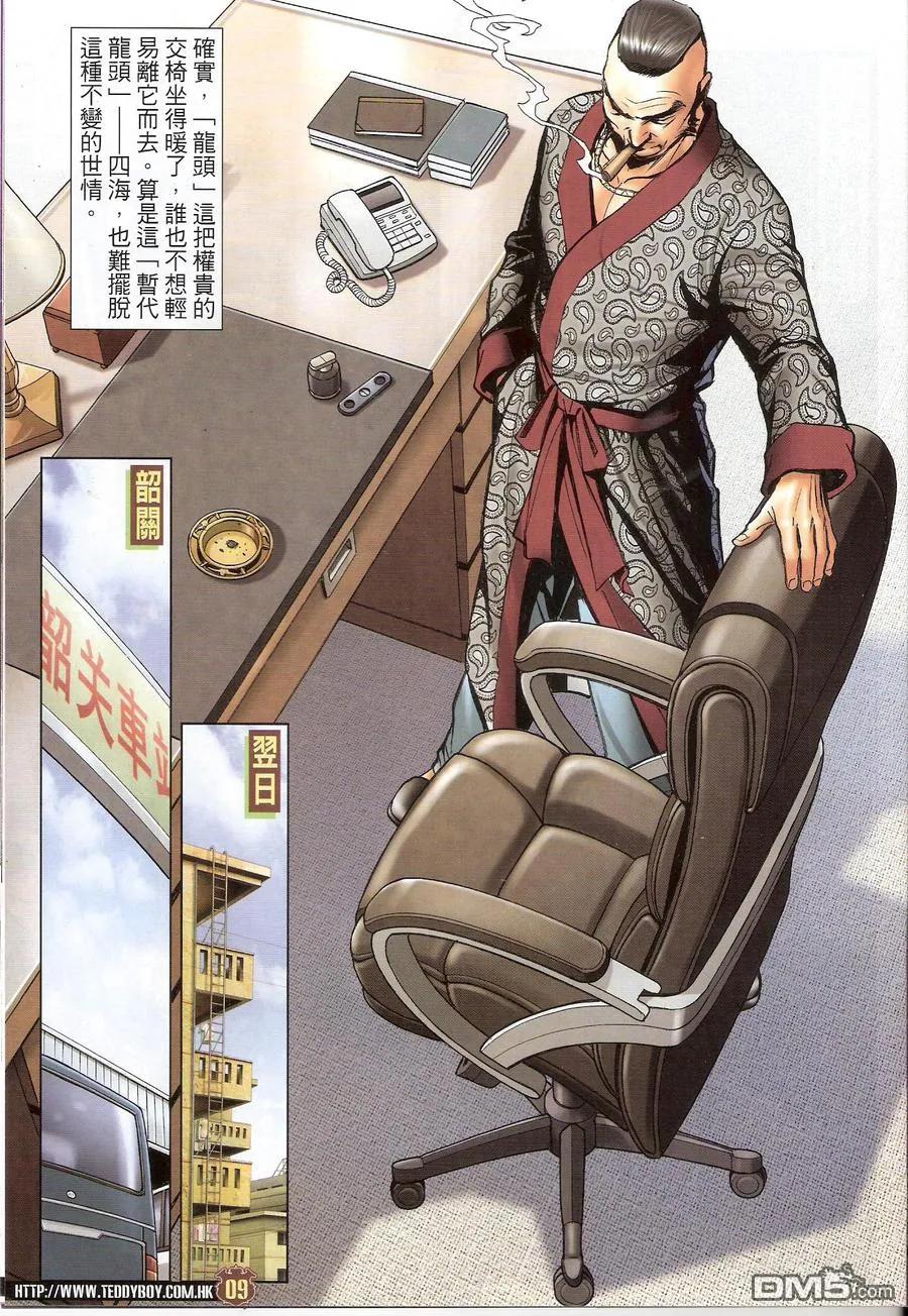 古惑仔 第1457回 和头酒 第8页