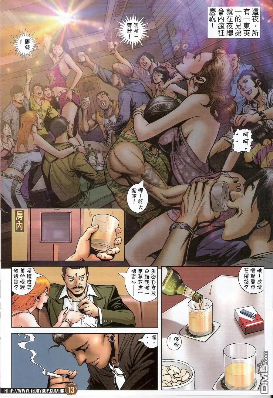 古惑仔 第1457回 和头酒 第12页