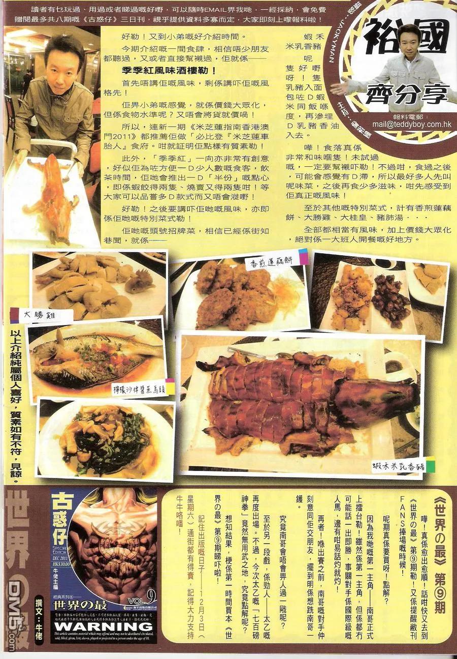 古惑仔 第1457回 和头酒 第32页