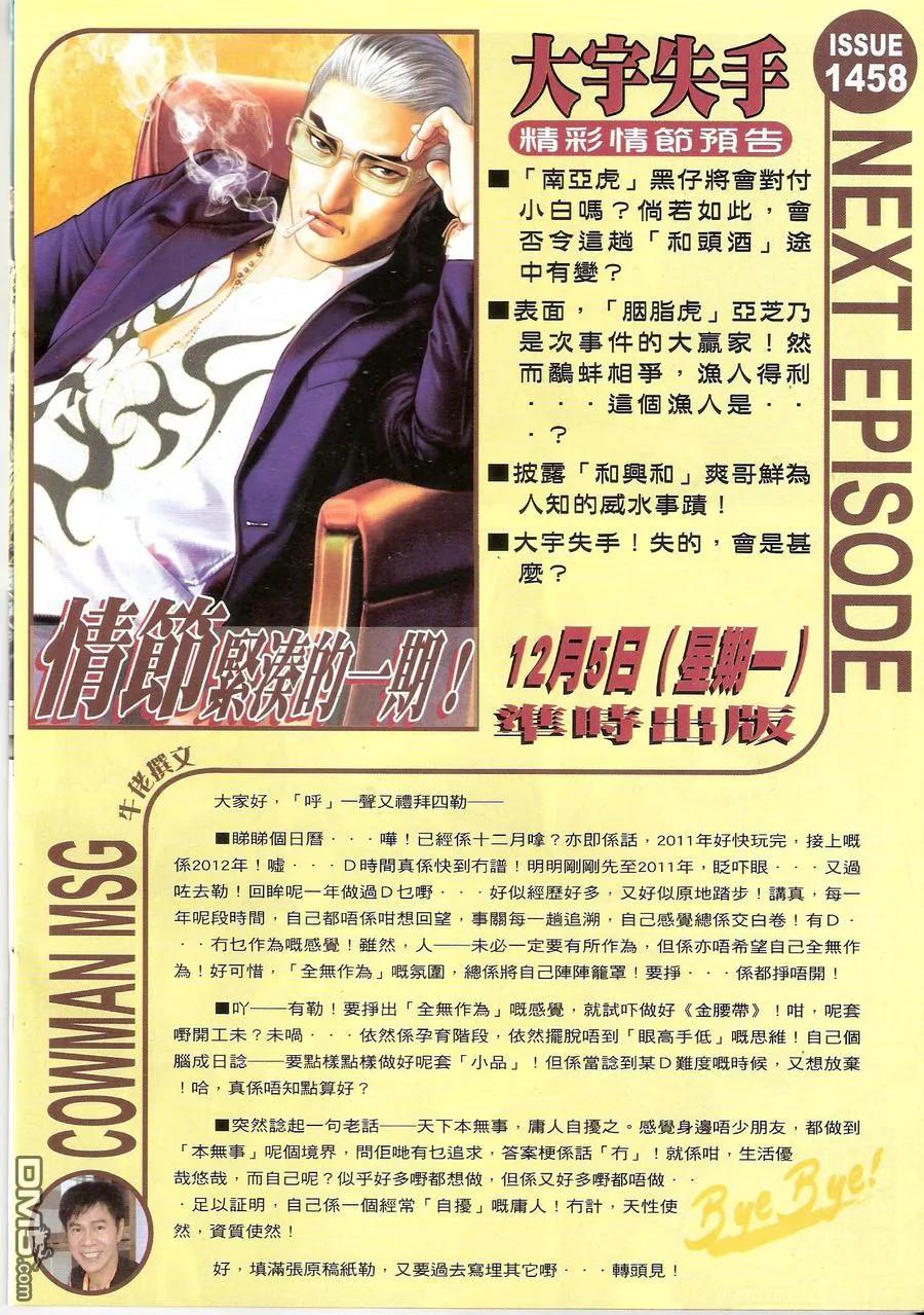 古惑仔 第1457回 和头酒 第30页