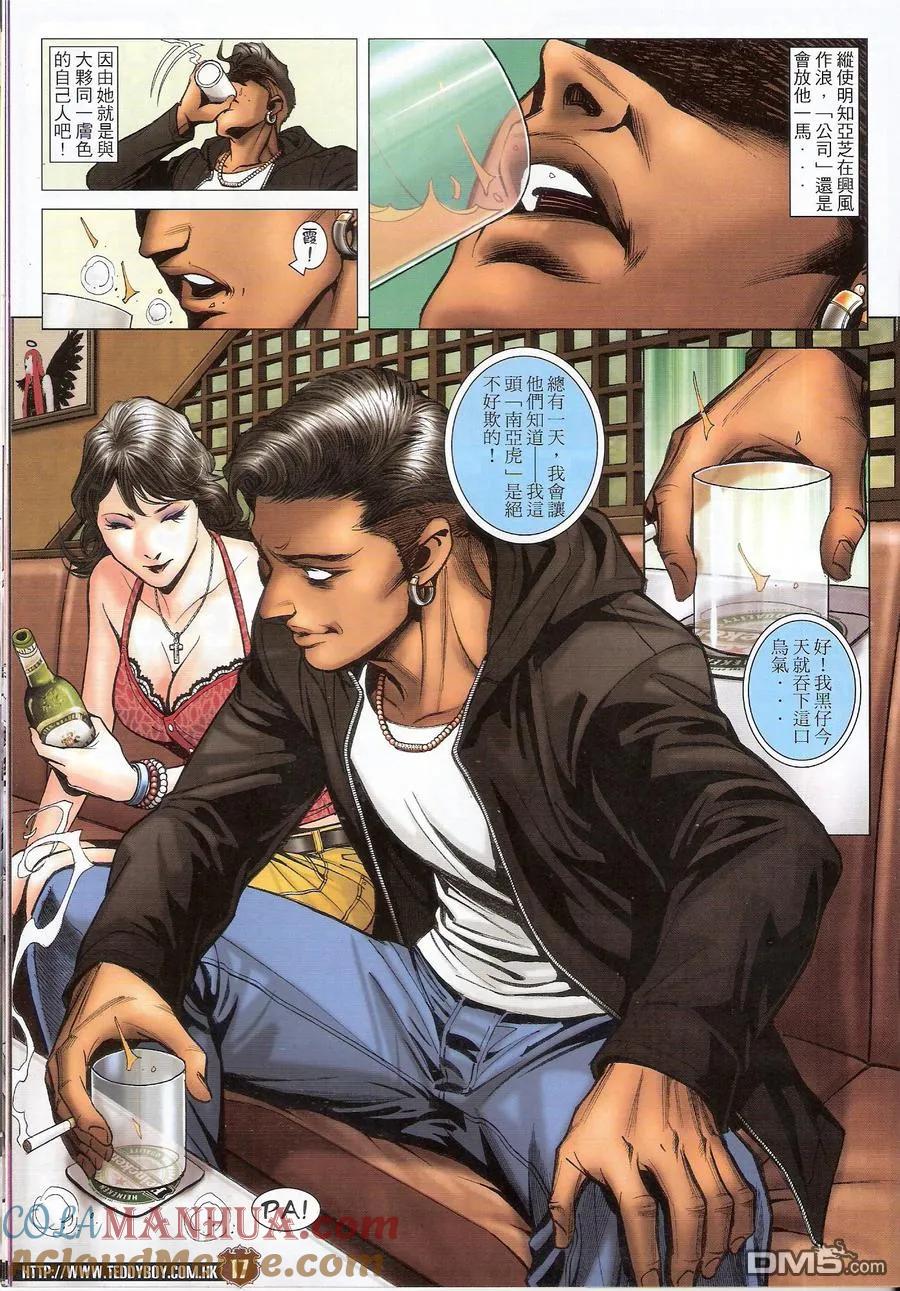古惑仔 第1457回 和头酒 第15页