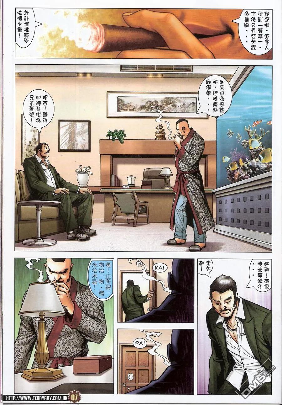 古惑仔 第1457回 和头酒 第6页