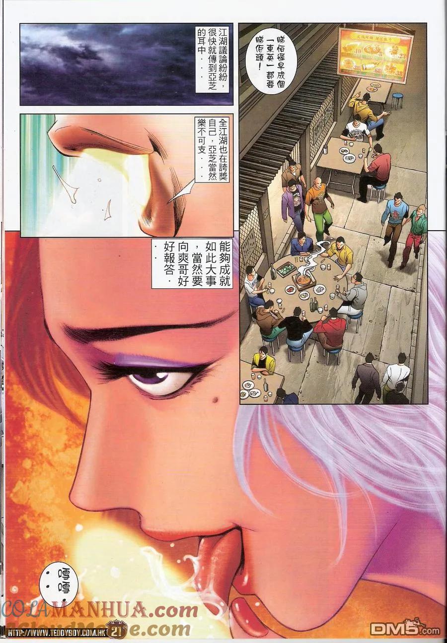 古惑仔 第1457回 和头酒 第19页