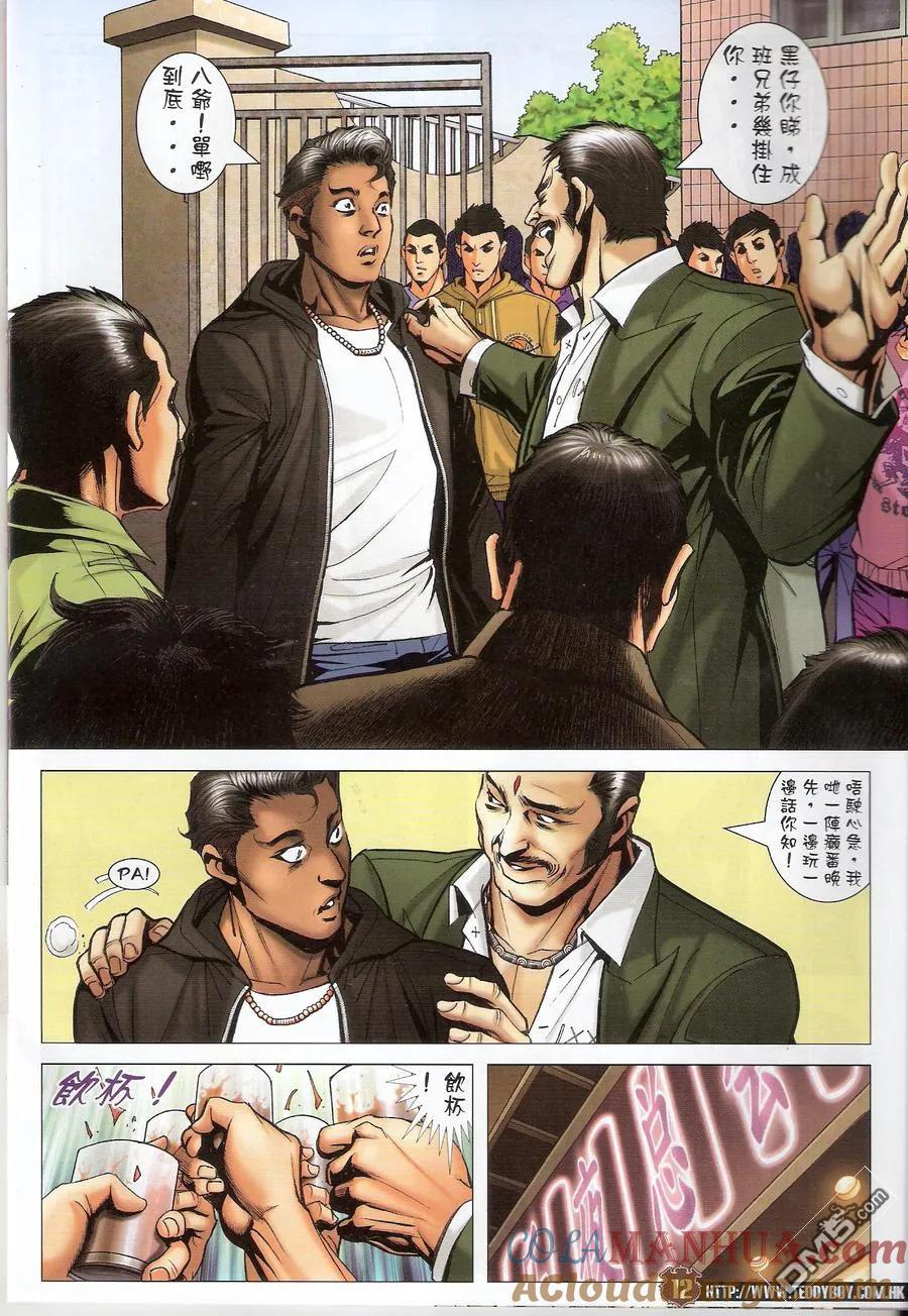 古惑仔 第1457回 和头酒 第11页