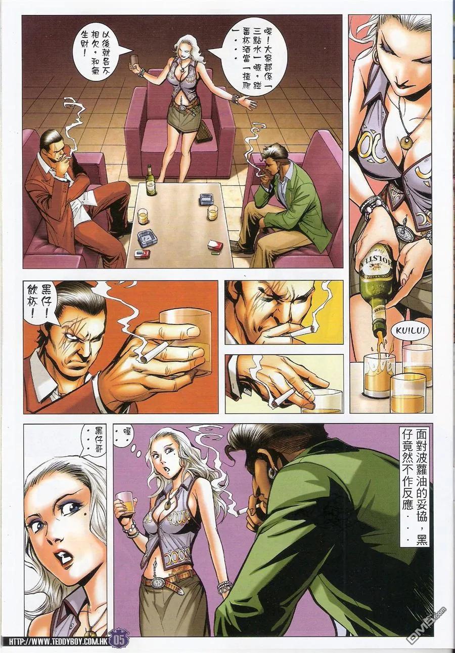 古惑仔 第1458回 大宇失手 第4页