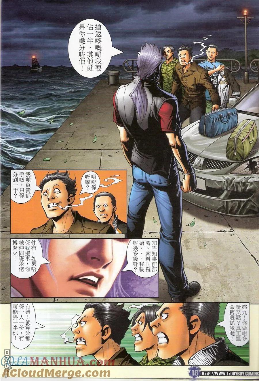 古惑仔 第1458回 大宇失手 第17页