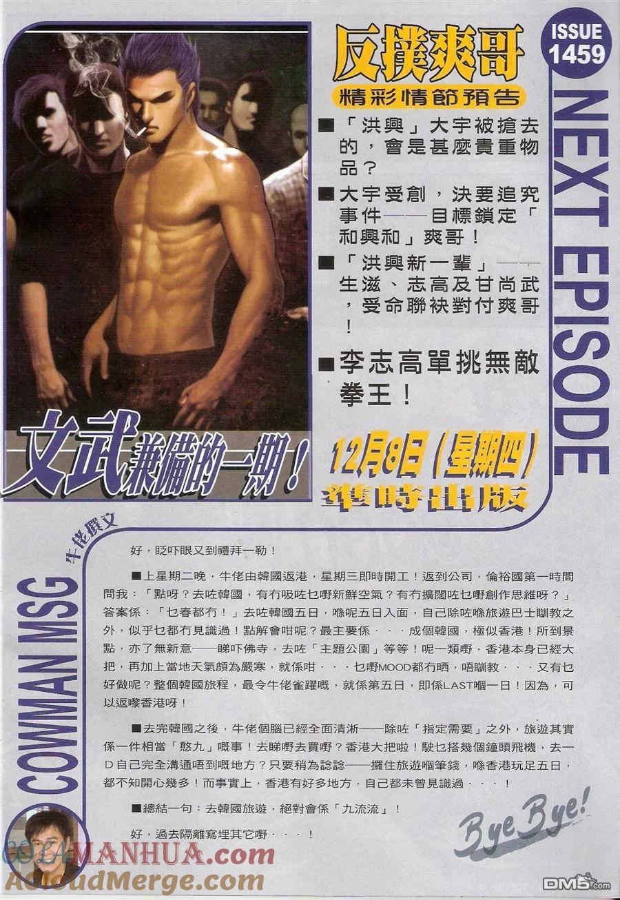 古惑仔 第1458回 大宇失手 第29页
