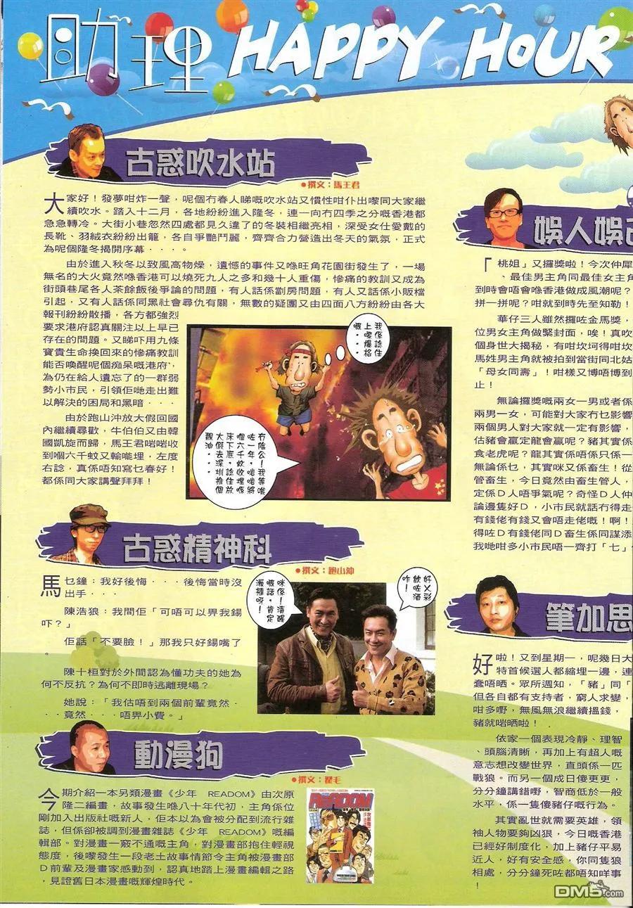 古惑仔 第1458回 大宇失手 第32页