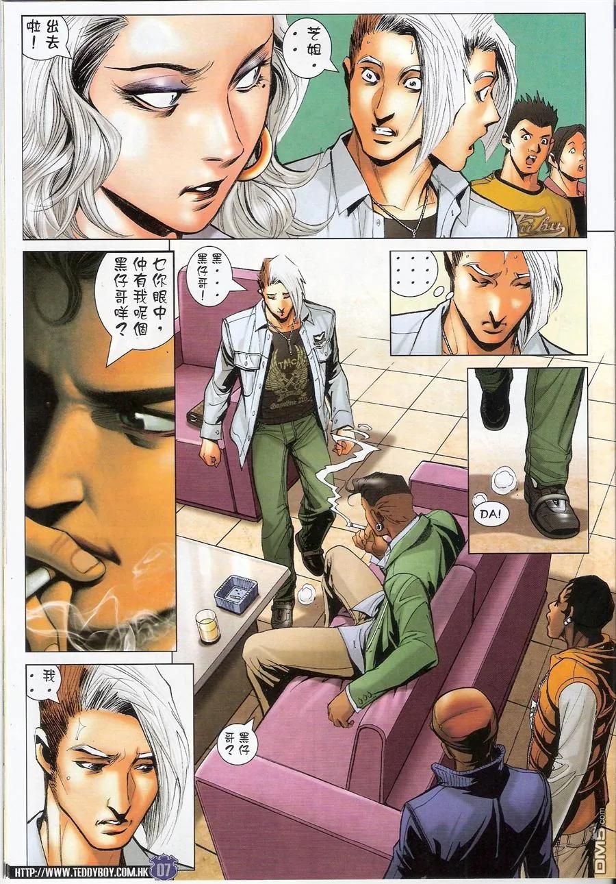 古惑仔 第1458回 大宇失手 第6页