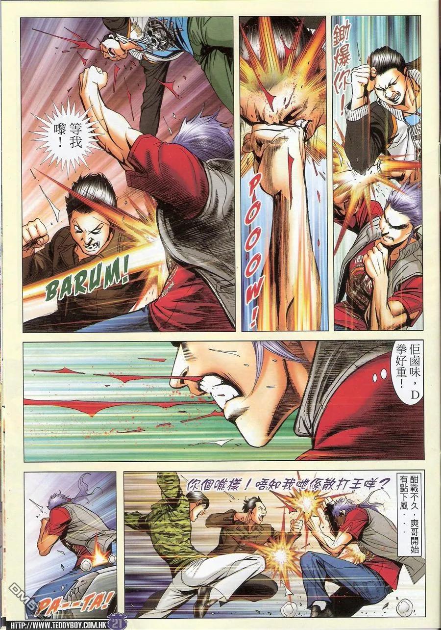 古惑仔 第1458回 大宇失手 第20页