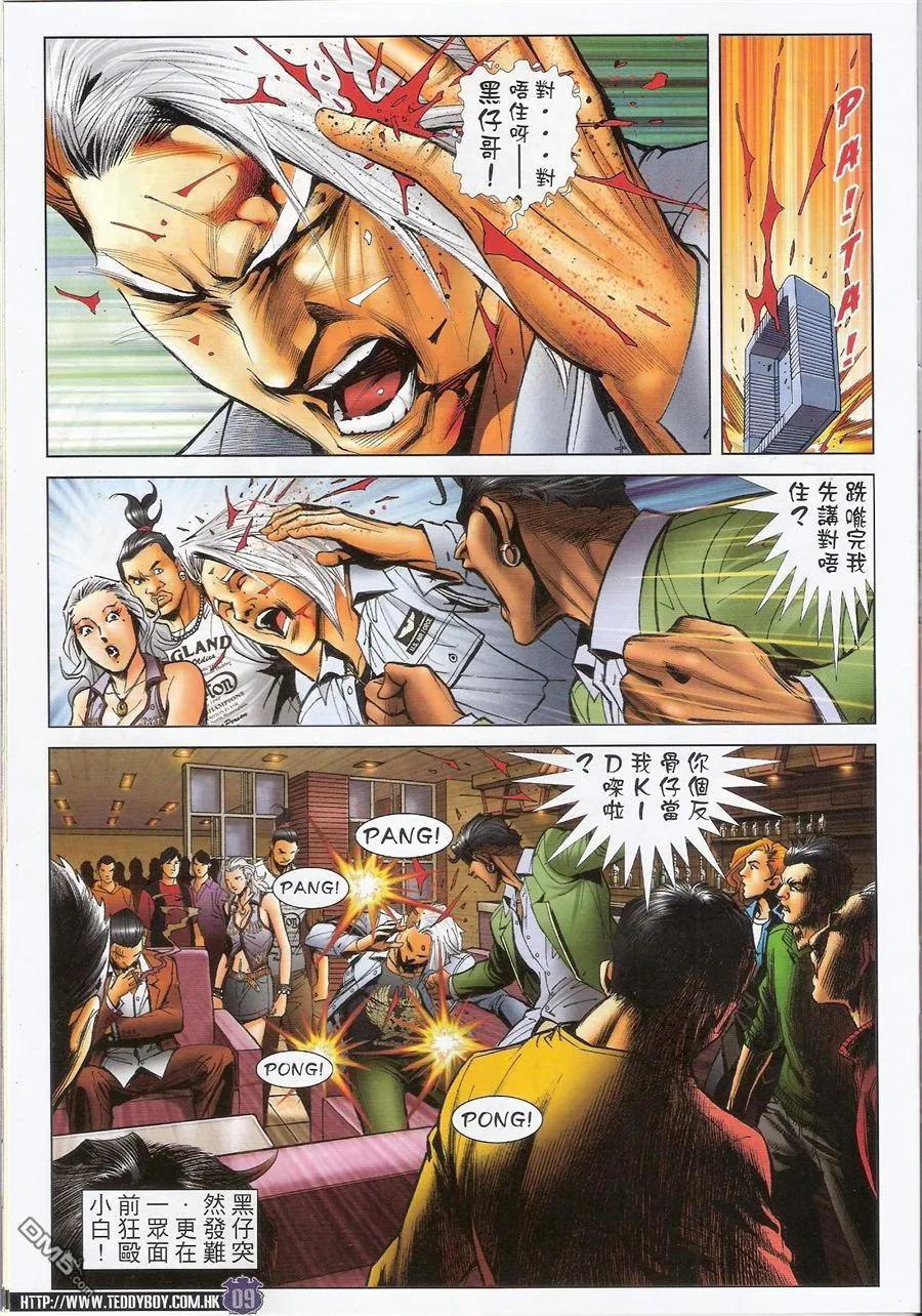 古惑仔 第1458回 大宇失手 第8页