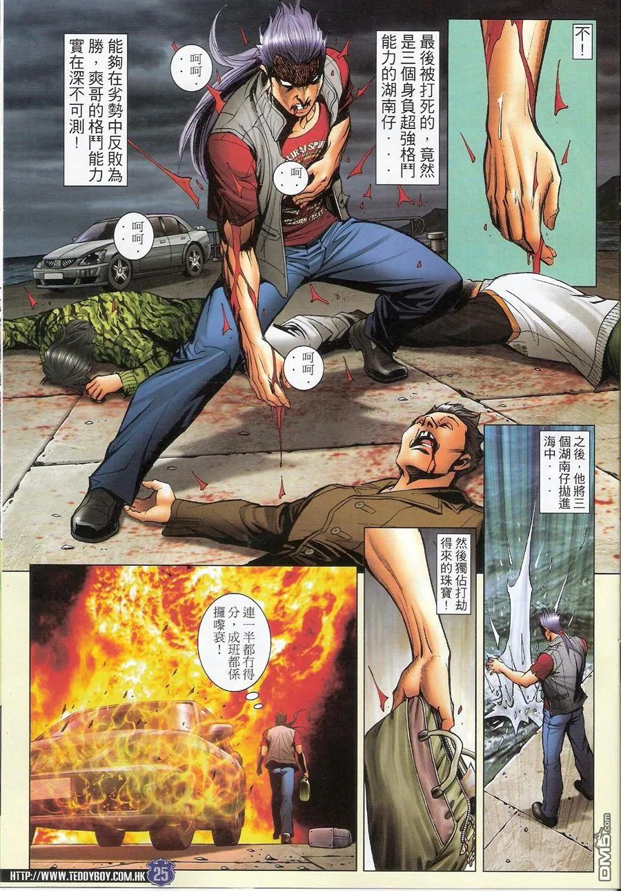 古惑仔 第1458回 大宇失手 第24页