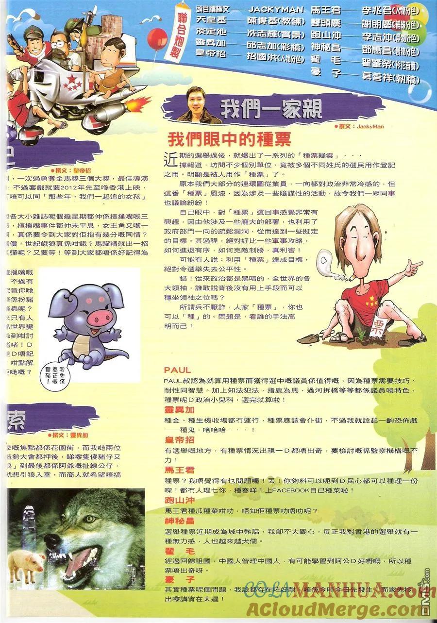 古惑仔 第1458回 大宇失手 第31页