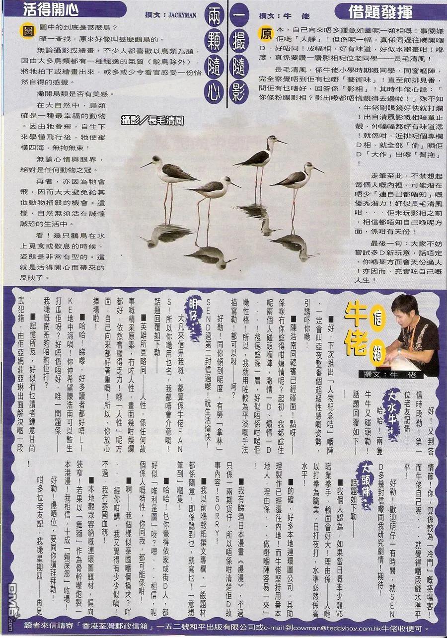 古惑仔 第1458回 大宇失手 第30页