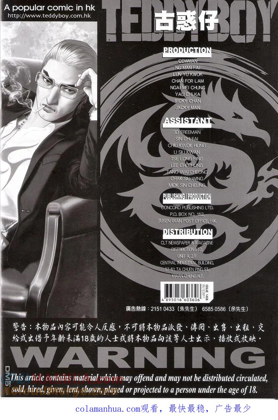 古惑仔 第1458回 大宇失手 第33页
