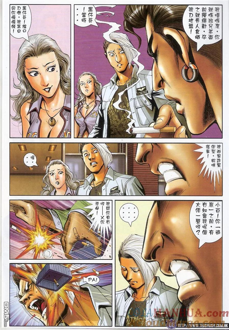 古惑仔 第1458回 大宇失手 第7页
