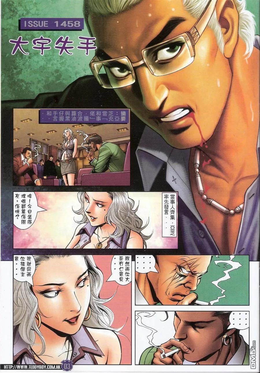 古惑仔 第1458回 大宇失手 第2页