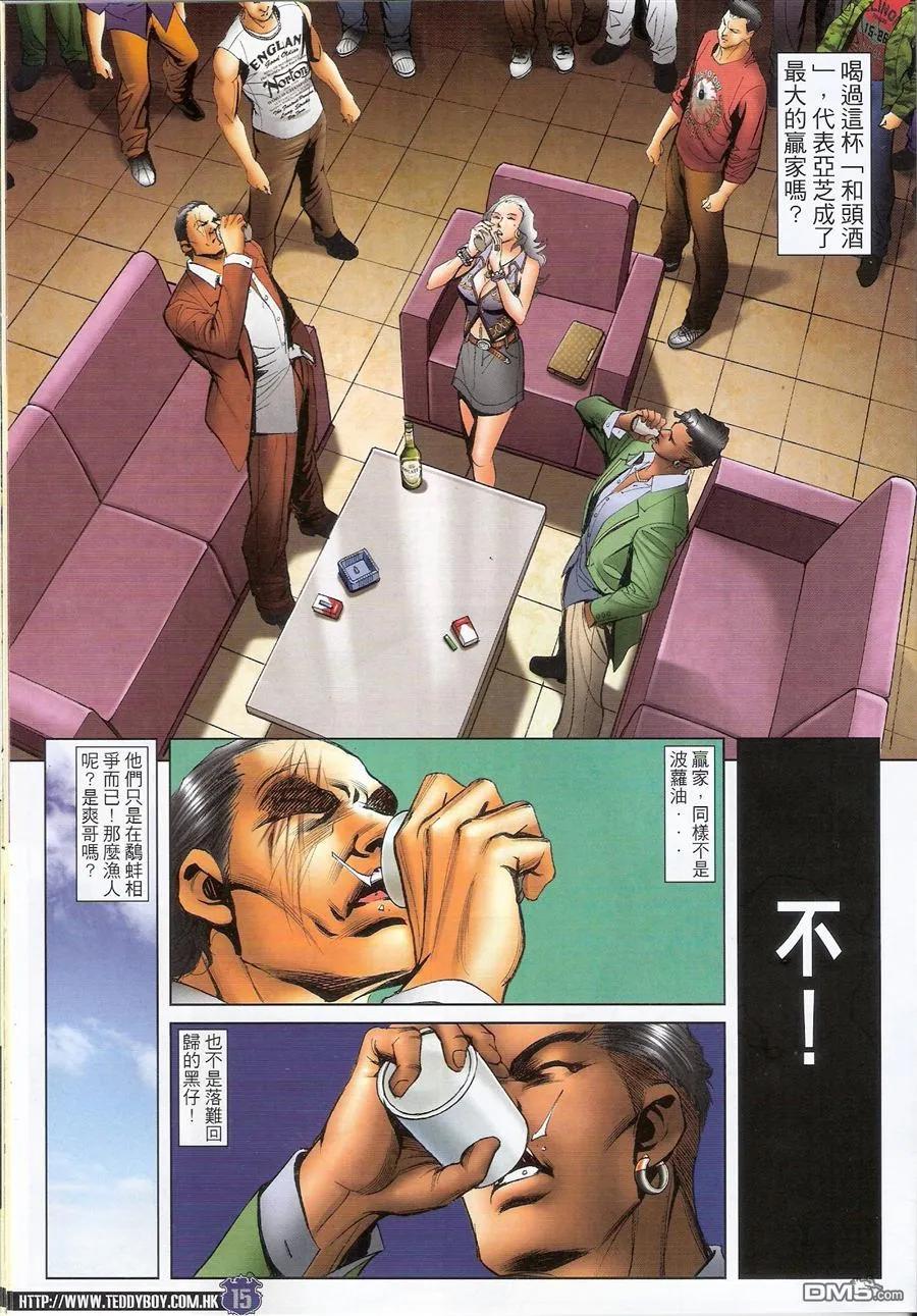 古惑仔 第1458回 大宇失手 第14页