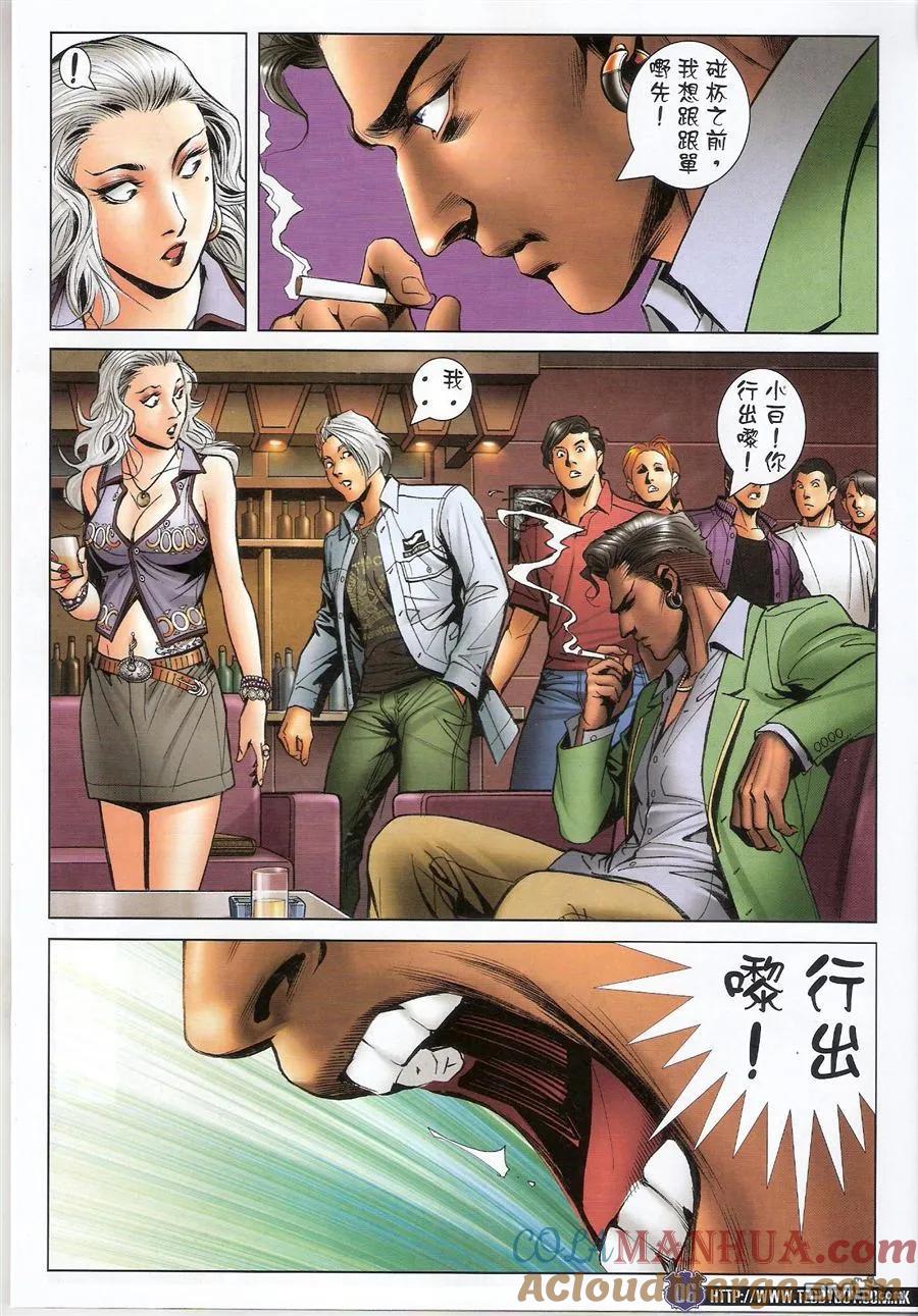 古惑仔 第1458回 大宇失手 第5页