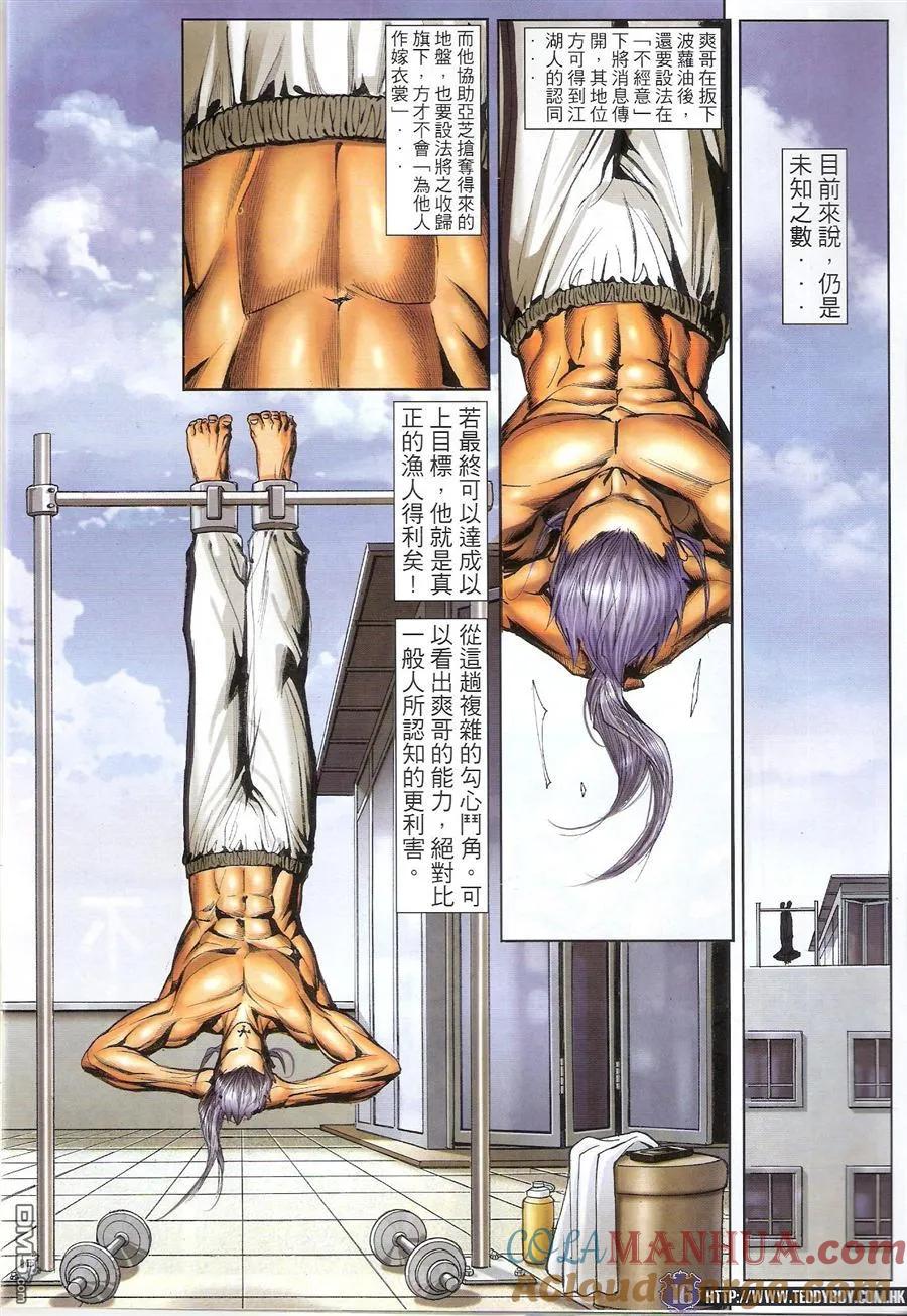 古惑仔 第1458回 大宇失手 第15页