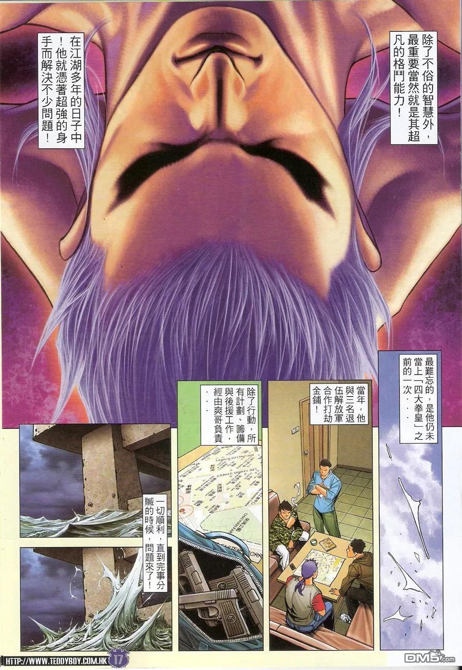 古惑仔 第1458回 大宇失手 第16页