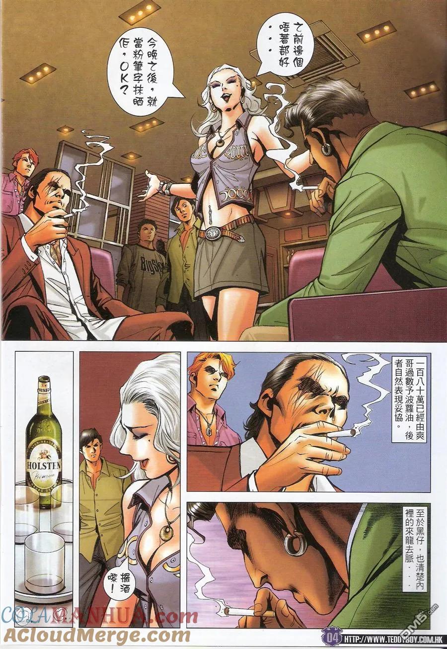 古惑仔 第1458回 大宇失手 第3页