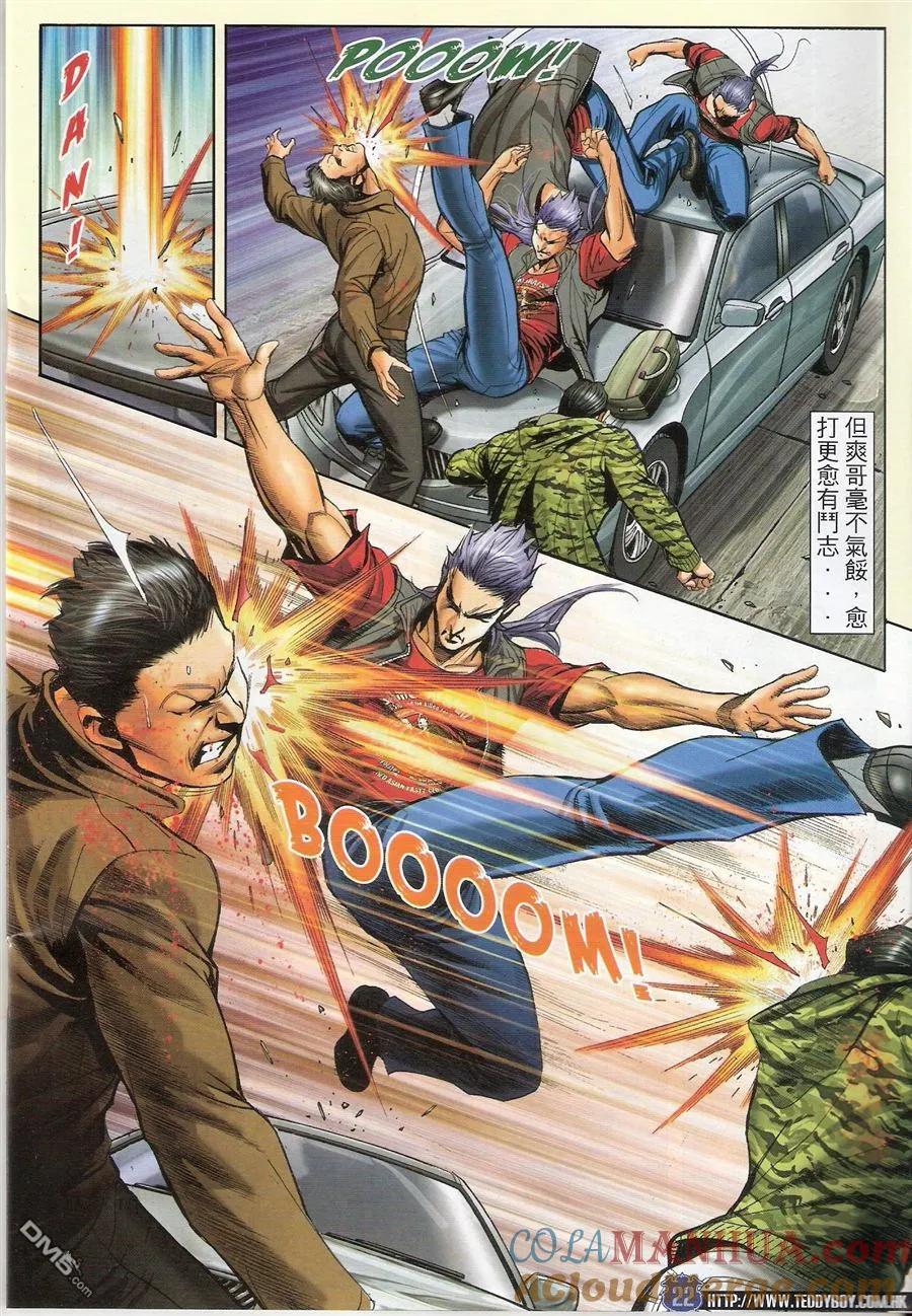 古惑仔 第1458回 大宇失手 第21页