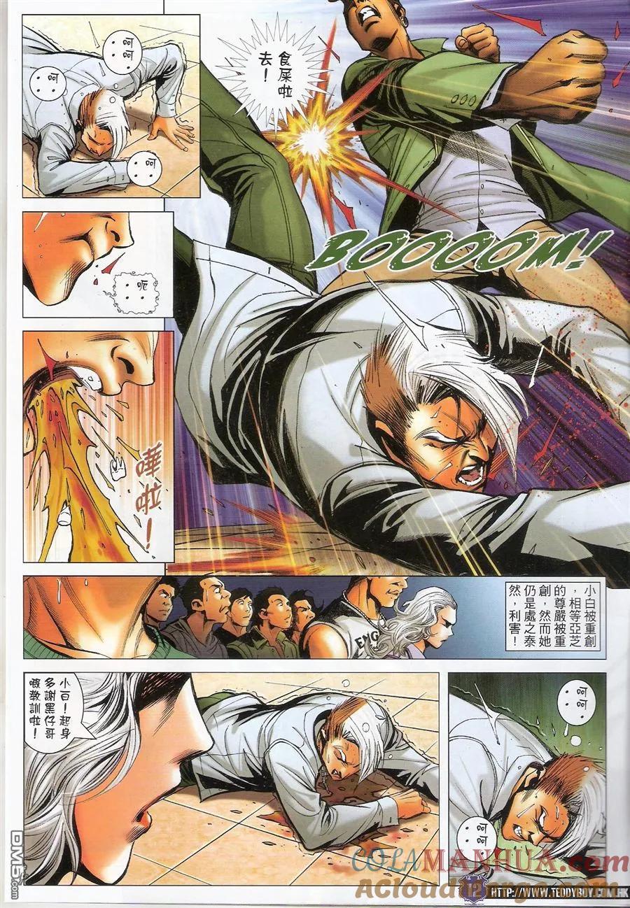 古惑仔 第1458回 大宇失手 第11页
